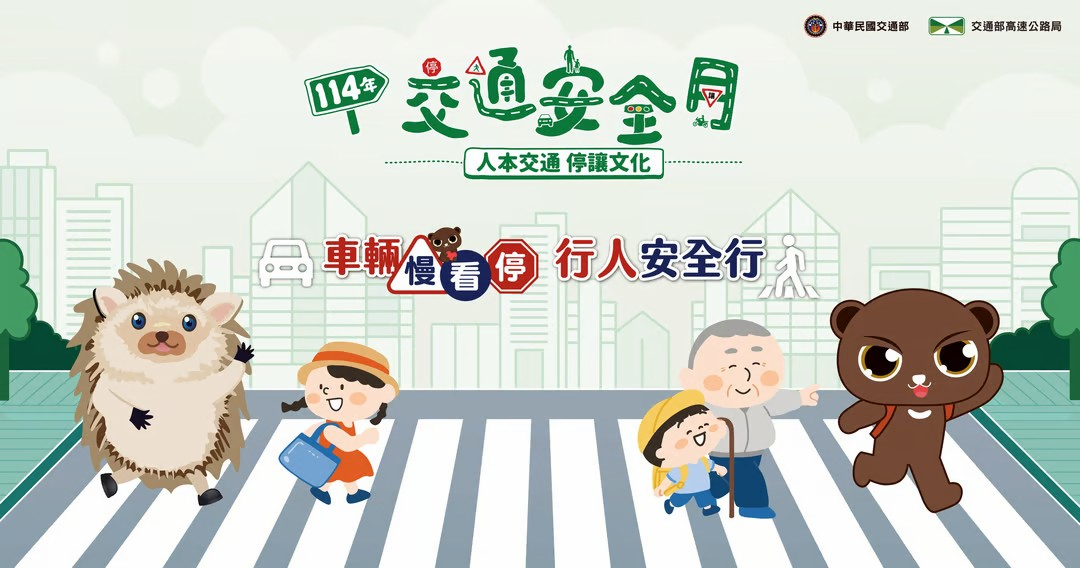 圖片描述交通安全月主題網站